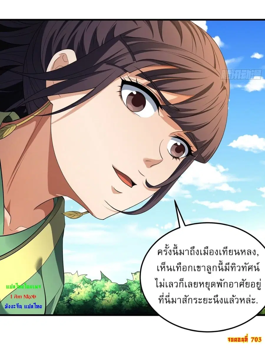 God of Martial Arts ตอนที่ 703 หน้า 27