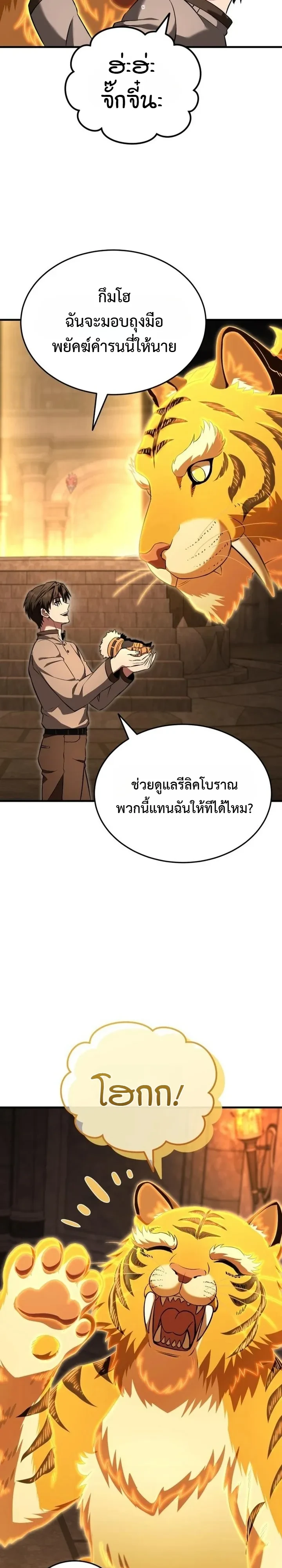Transcendence Due To A System Error ก้าวข้ามขีดจำกัดเผ่าพันธุ์ด้วยบั๊กของระบบ ตอนที่ 12 หน้า 10