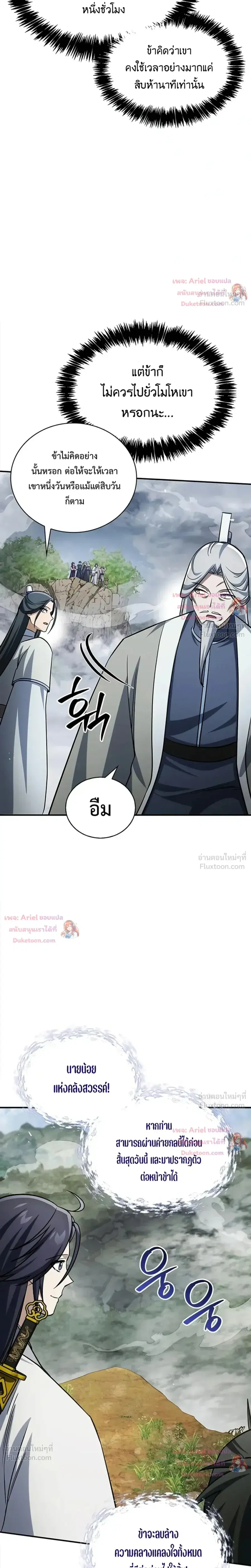 Heavenly Grand Archive’s Young Master ตอนที่ 170 หน้า 23