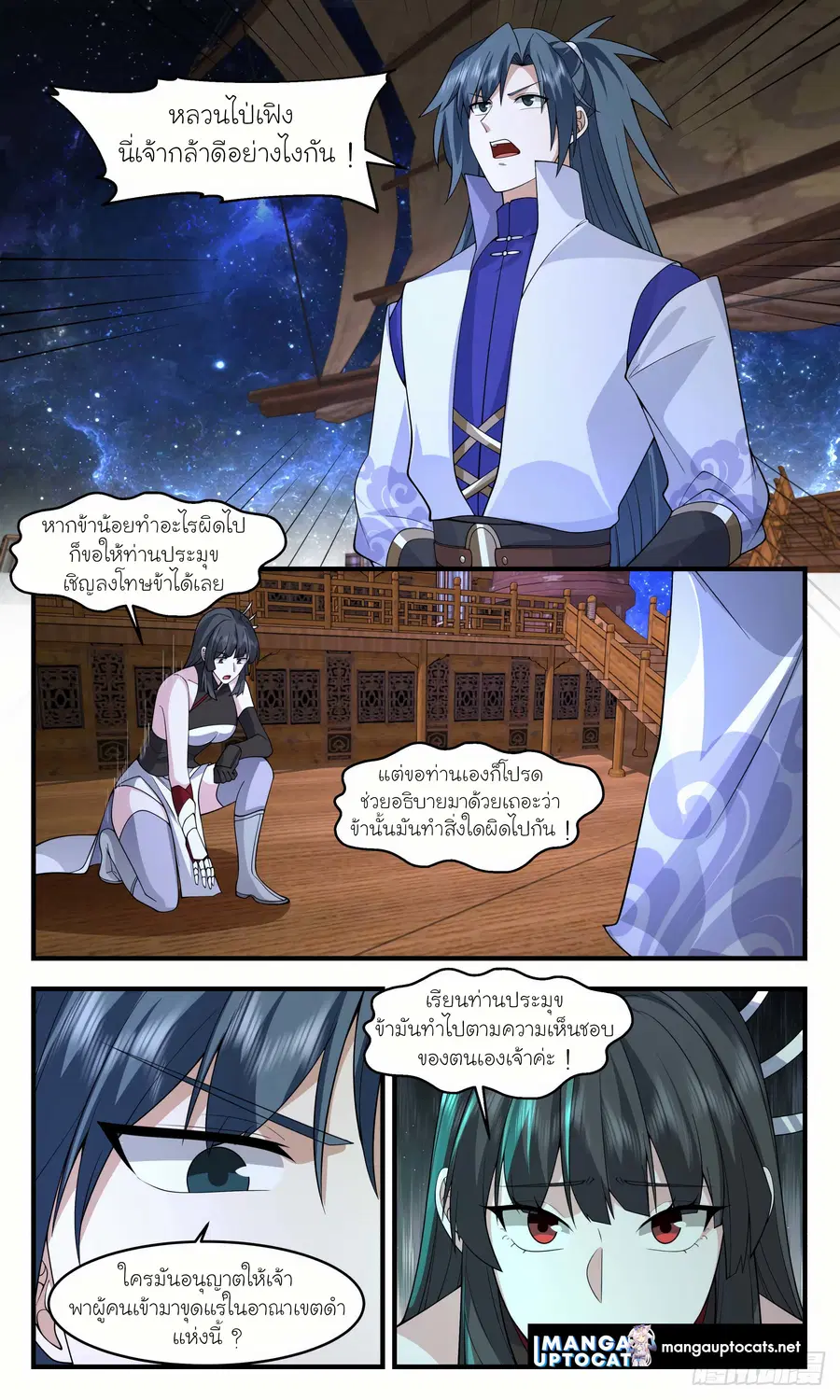 Martial Peak ตอนที่ 3007 หน้า 4