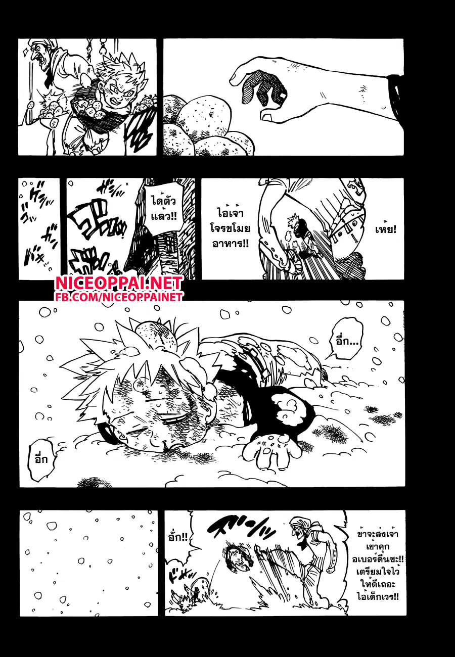Nanatsu no Taizai ตอนที่ 139 หน้า 18