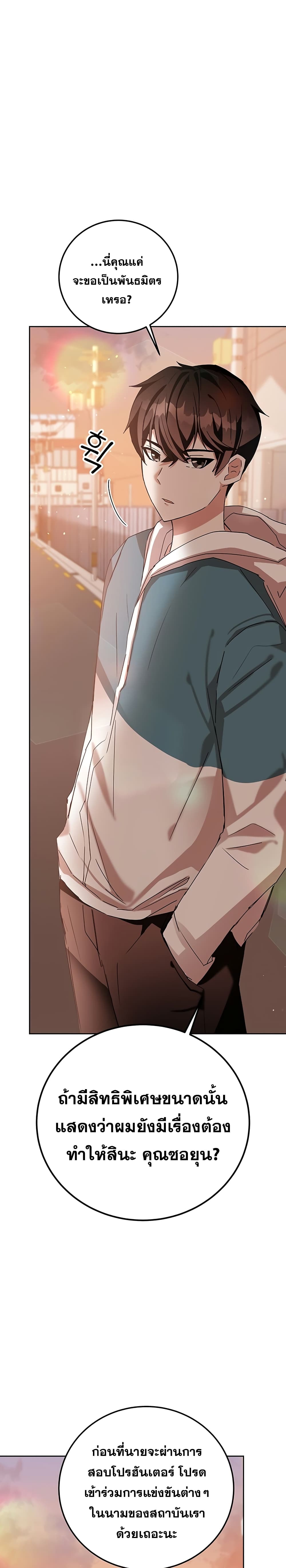 Transcension Academy สถาบันกวดวิชาสำหรับผู้เป็นเลิศ ตอนที่ 5 หน้า 23