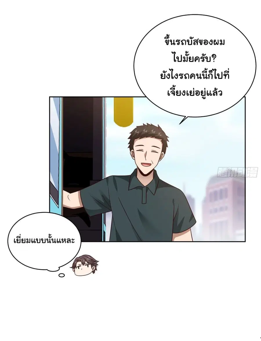 I Really Don’t Want to be Reborn ตอนที่ 6 หน้า 10