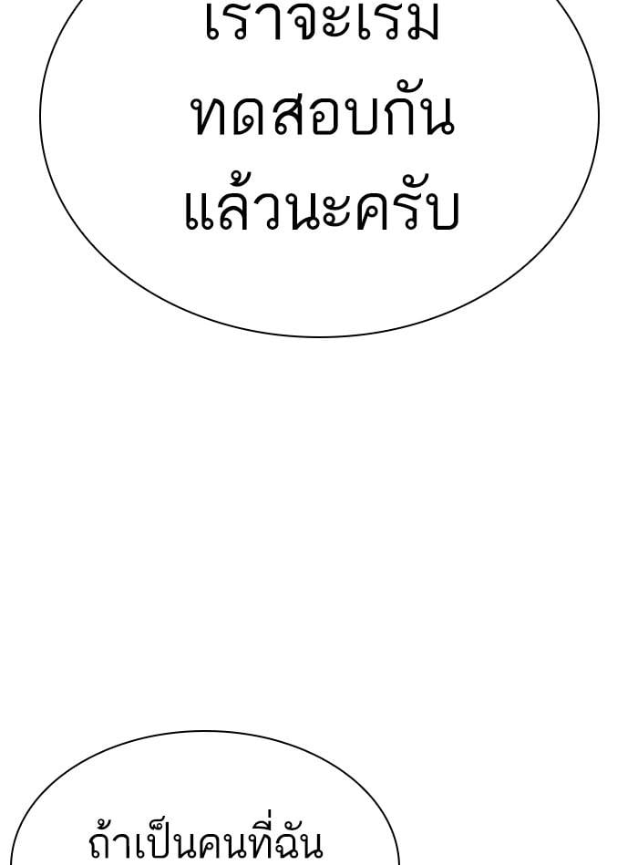 Lookism ตอนที่ 309 หน้า 196