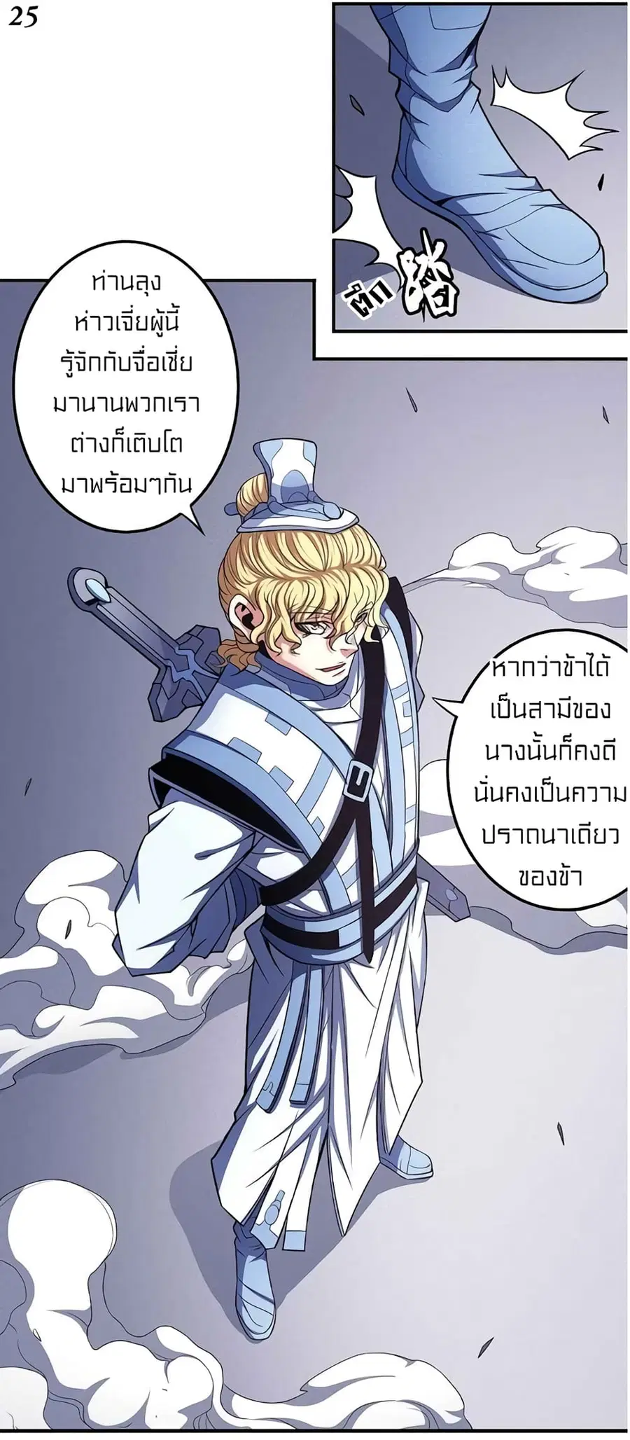 God of Martial Arts ตอนที่ 300 หน้า 26
