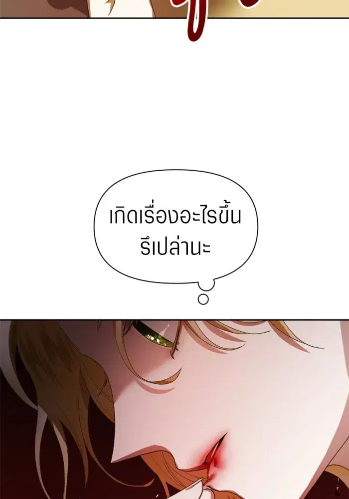 Your Throne ตอนที่ 61 หน้า 122