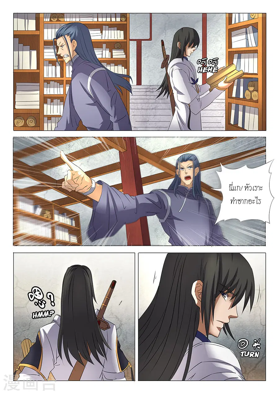 God of Martial Arts ตอนที่ 82 หน้า 4