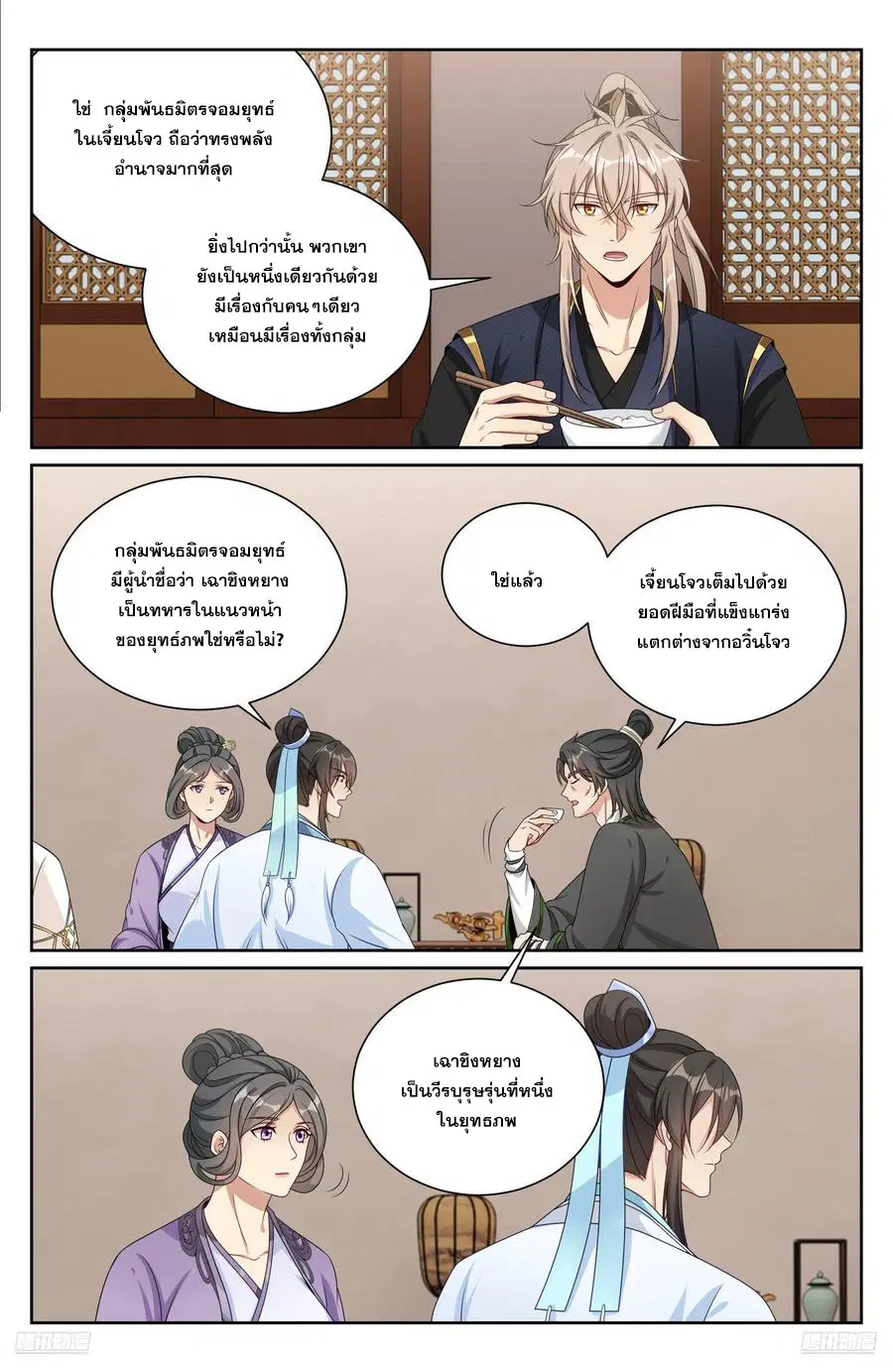 Nightwatcher ตอนที่ 520 หน้า 9
