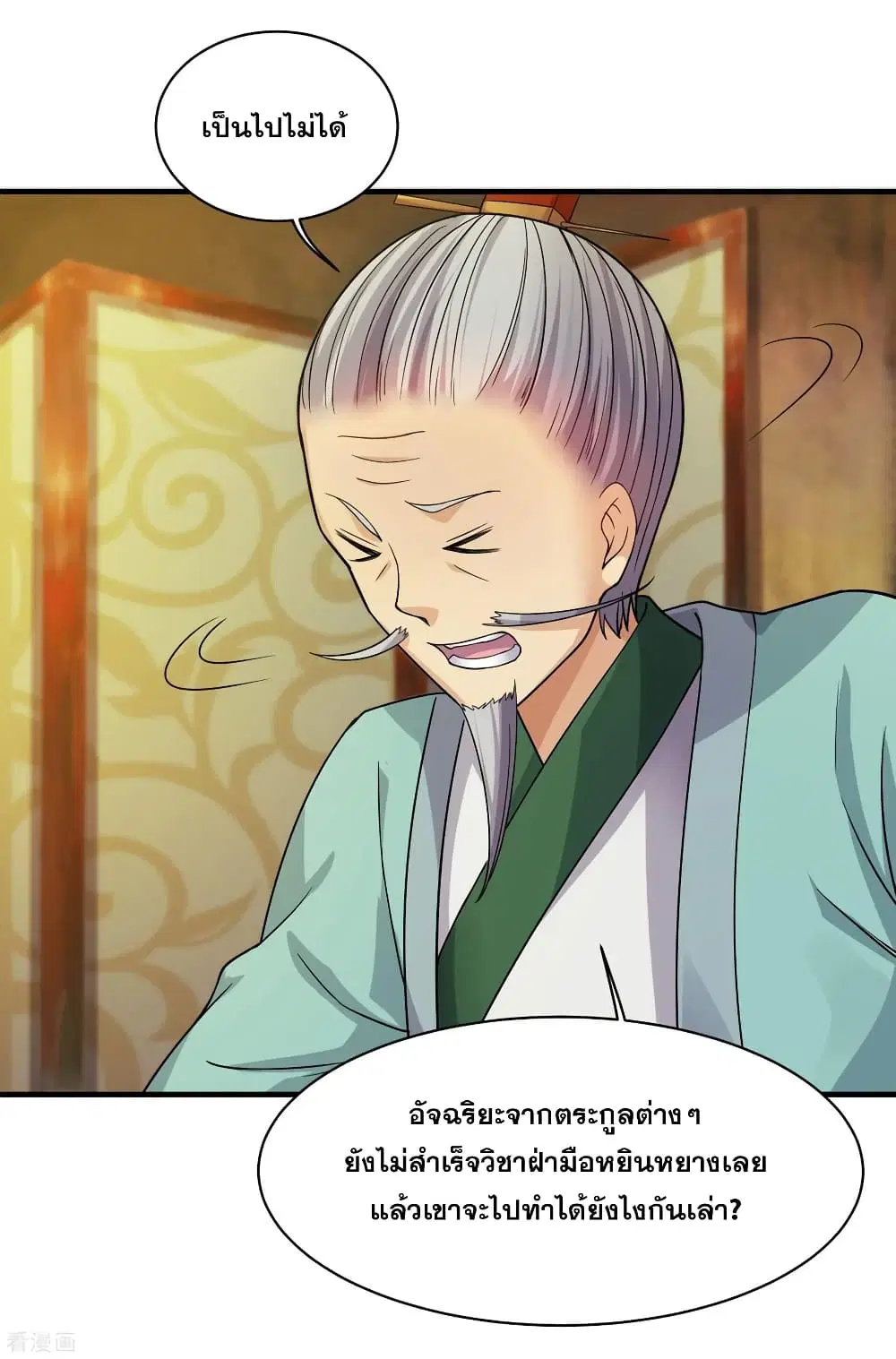 Matchless Emperor ตอนที่ 7 หน้า 30