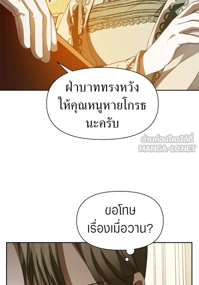 Your Throne ตอนที่ 41 หน้า 36