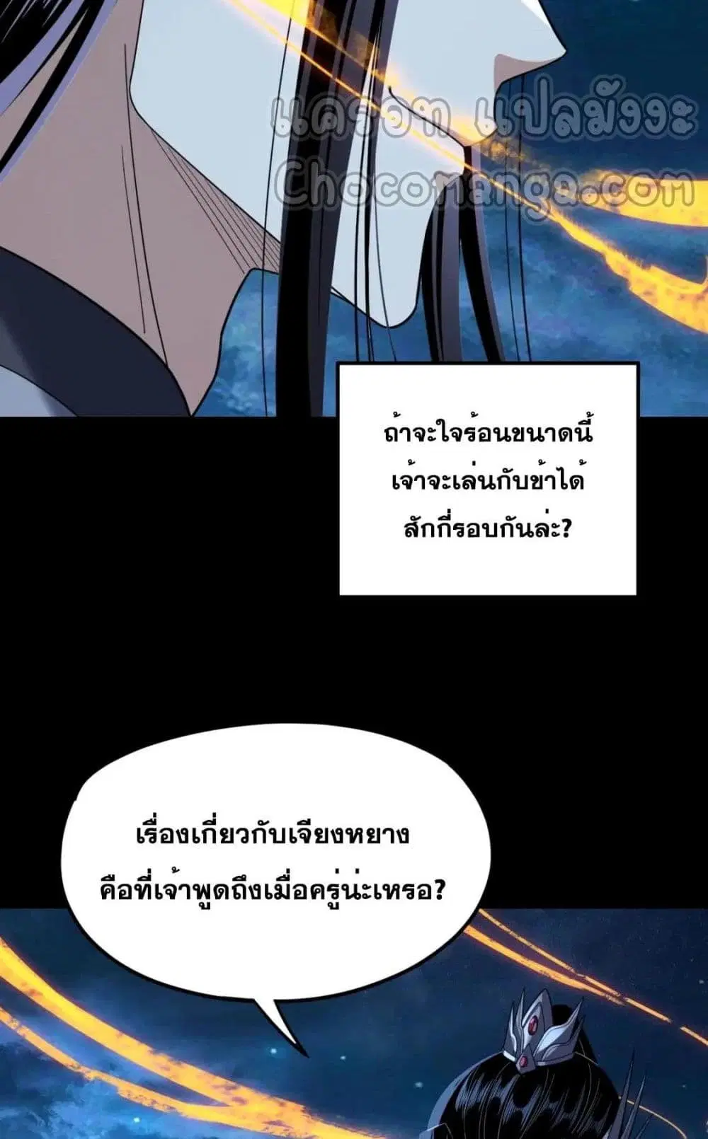 Villain is here ตอนที่ 107 หน้า 56