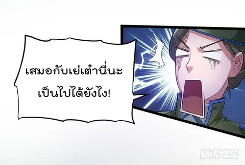Immortal King of City ตอนที่ 30 หน้า 18
