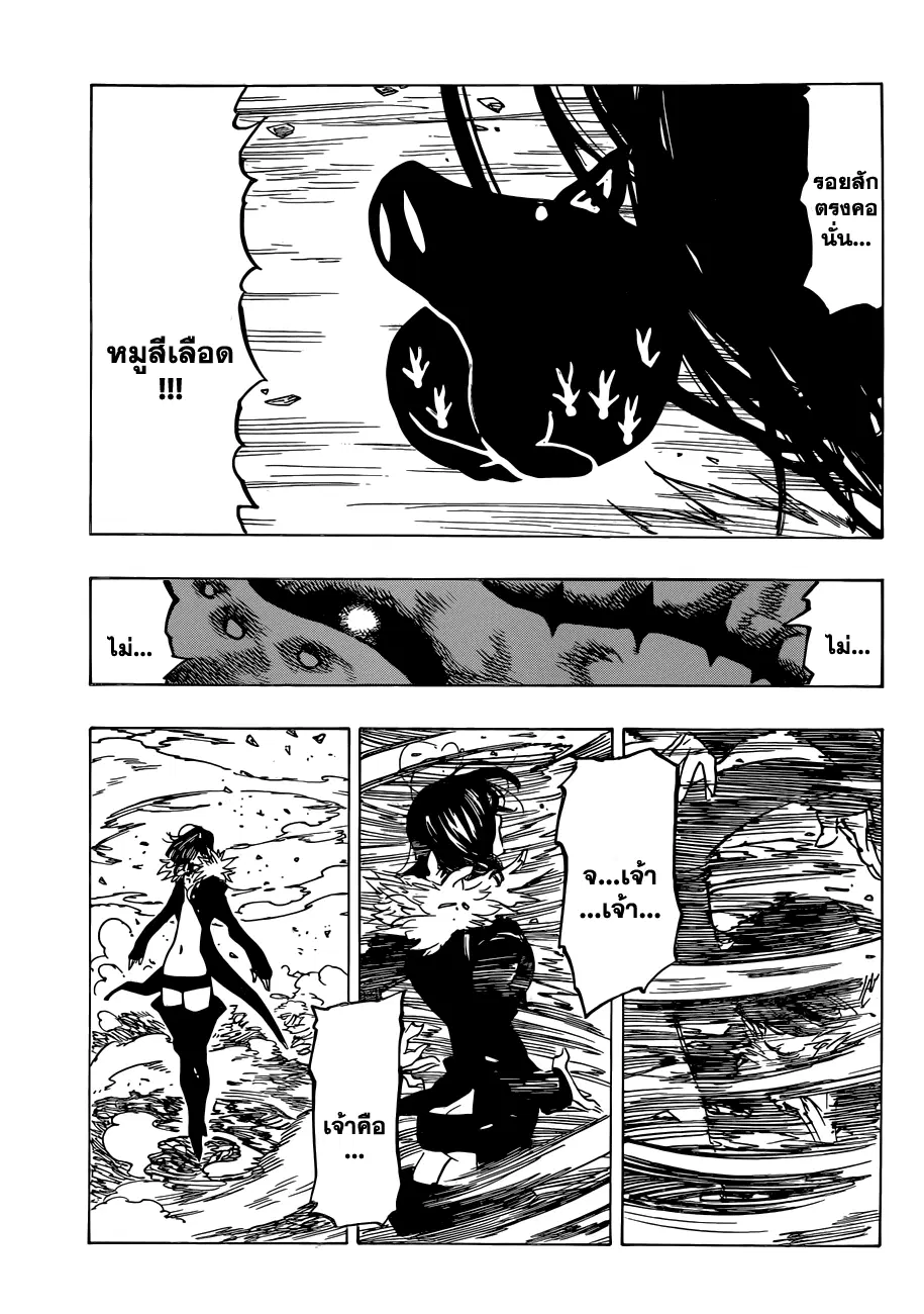 Nanatsu no Taizai ตอนที่ 83 หน้า 23