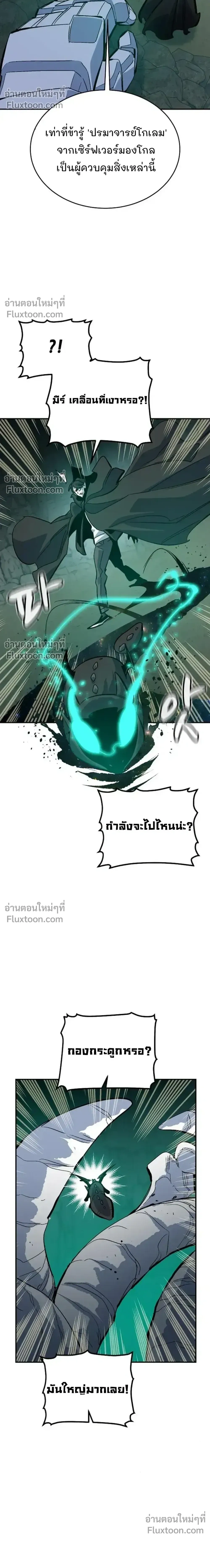 The Lone Necromancer ตอนที่ 174 หน้า 21