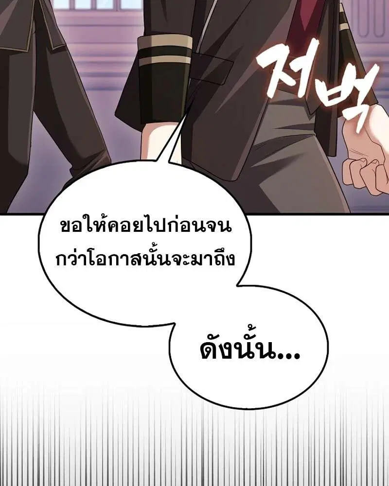 Mightiest Melee Magician สุดยอดจอมเวทย์สายประชิด ตอนที่ 53 หน้า 173