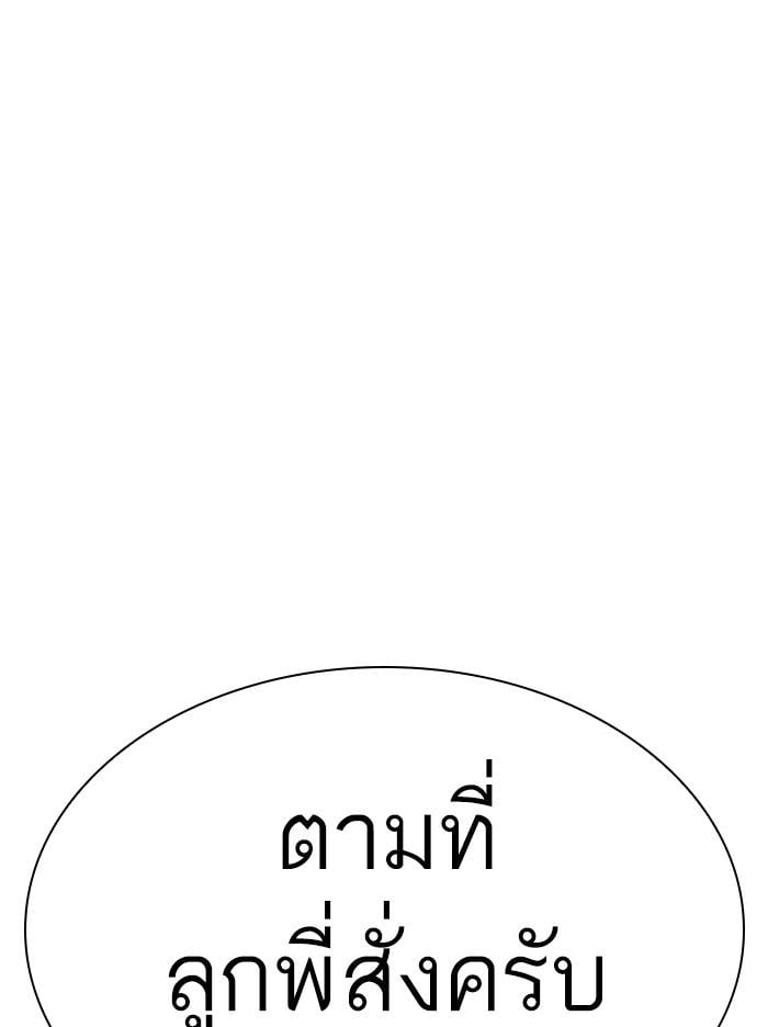 Lookism ตอนที่ 317 หน้า 237