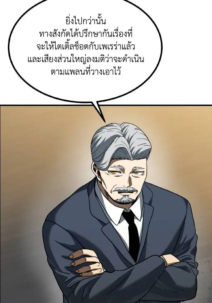 King of the Octagon ตอนที่ 42 หน้า 79