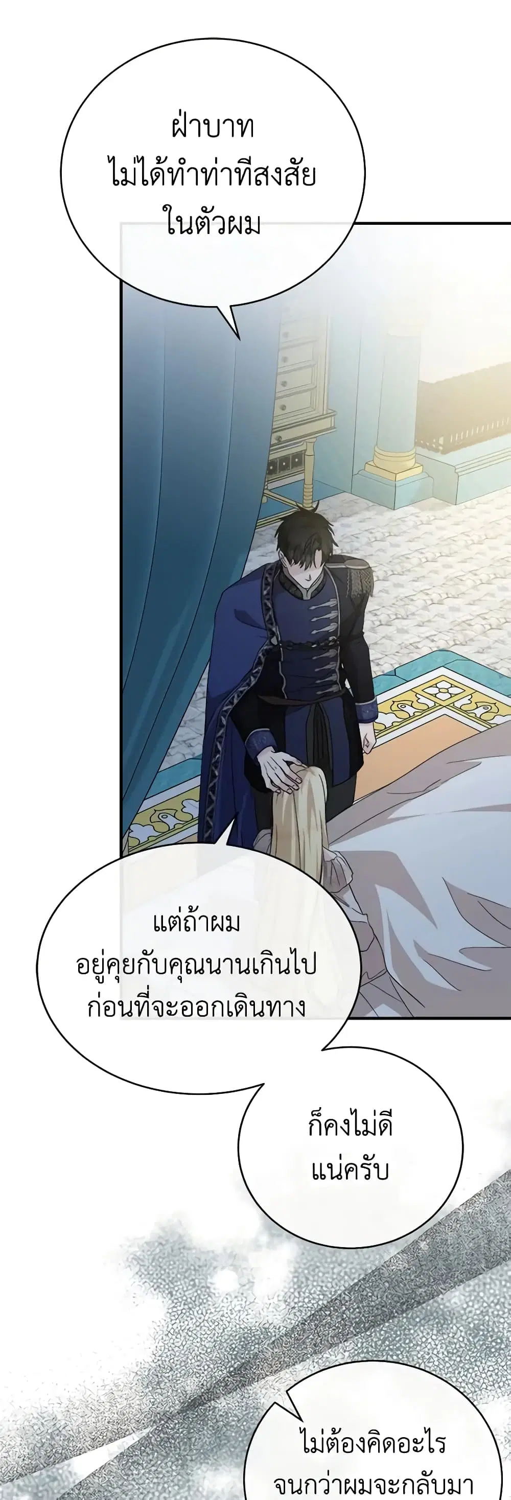 The Villainess Lives Again ตอนที่ 148 หน้า 26