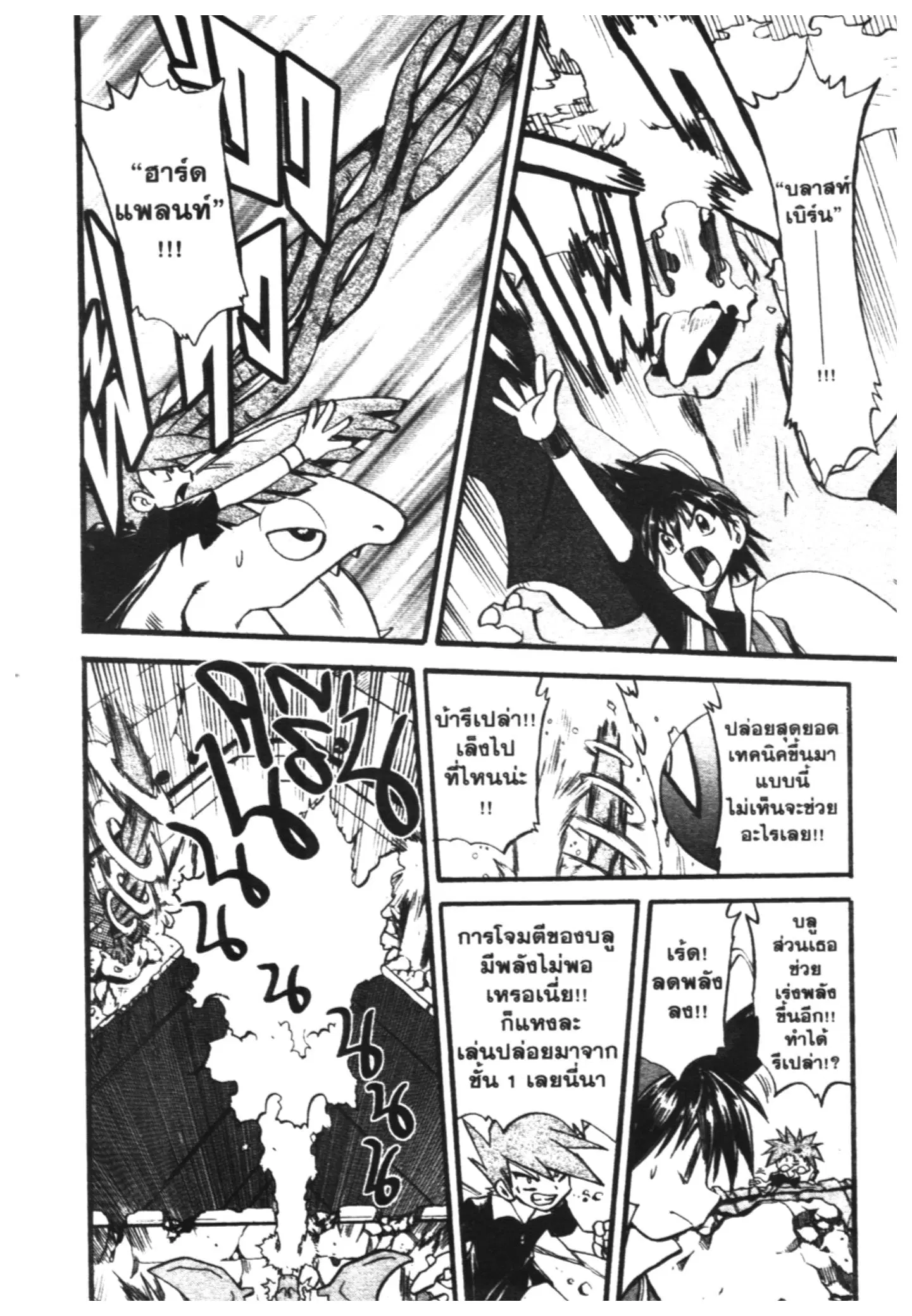 Pokémon ตอนที่ 288 หน้า 12