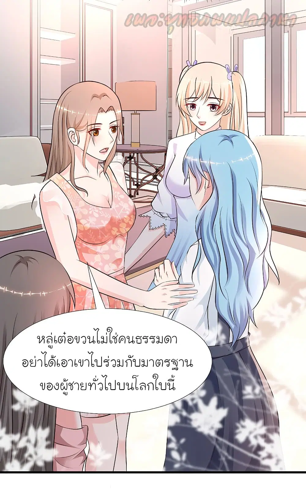 The Strongest Peach Blossom ตอนที่ 167 หน้า 15