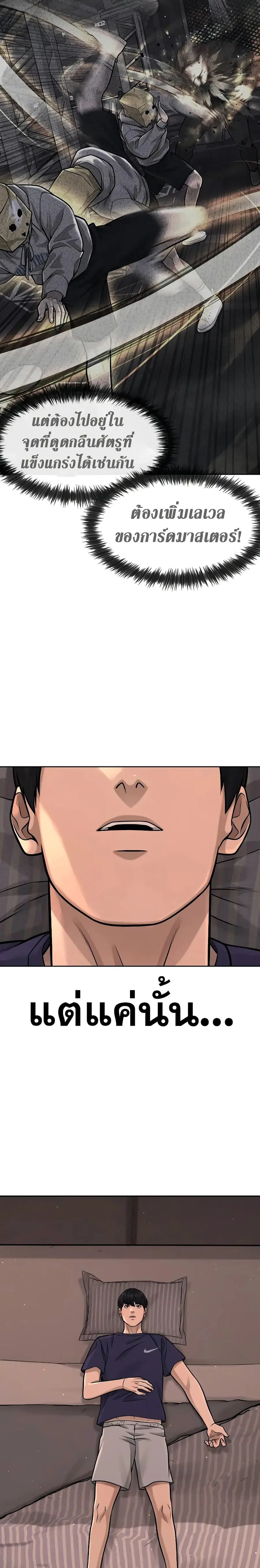 Quest Supremacy ตอนที่ 93 หน้า 34