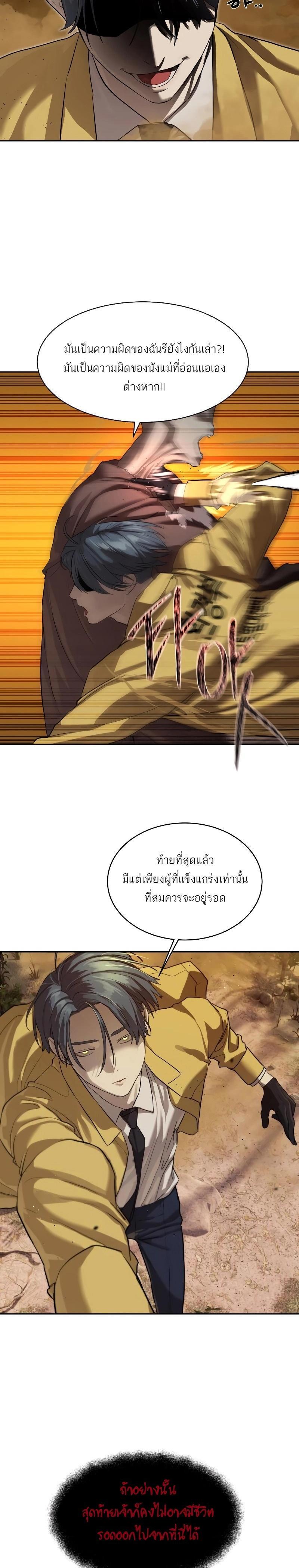 Special Civil Servant กองกำลังพิเศษหมอกสีเหลือง ตอนที่ 19 หน้า 7