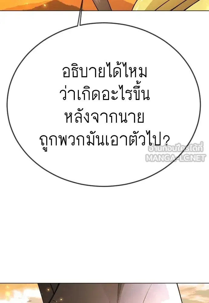 Superhuman Era ตอนที่ 203 หน้า 57