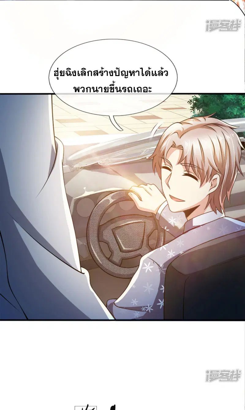 Dushi Zhi Ni Tianxian Zun ตอนที่ 53 หน้า 7