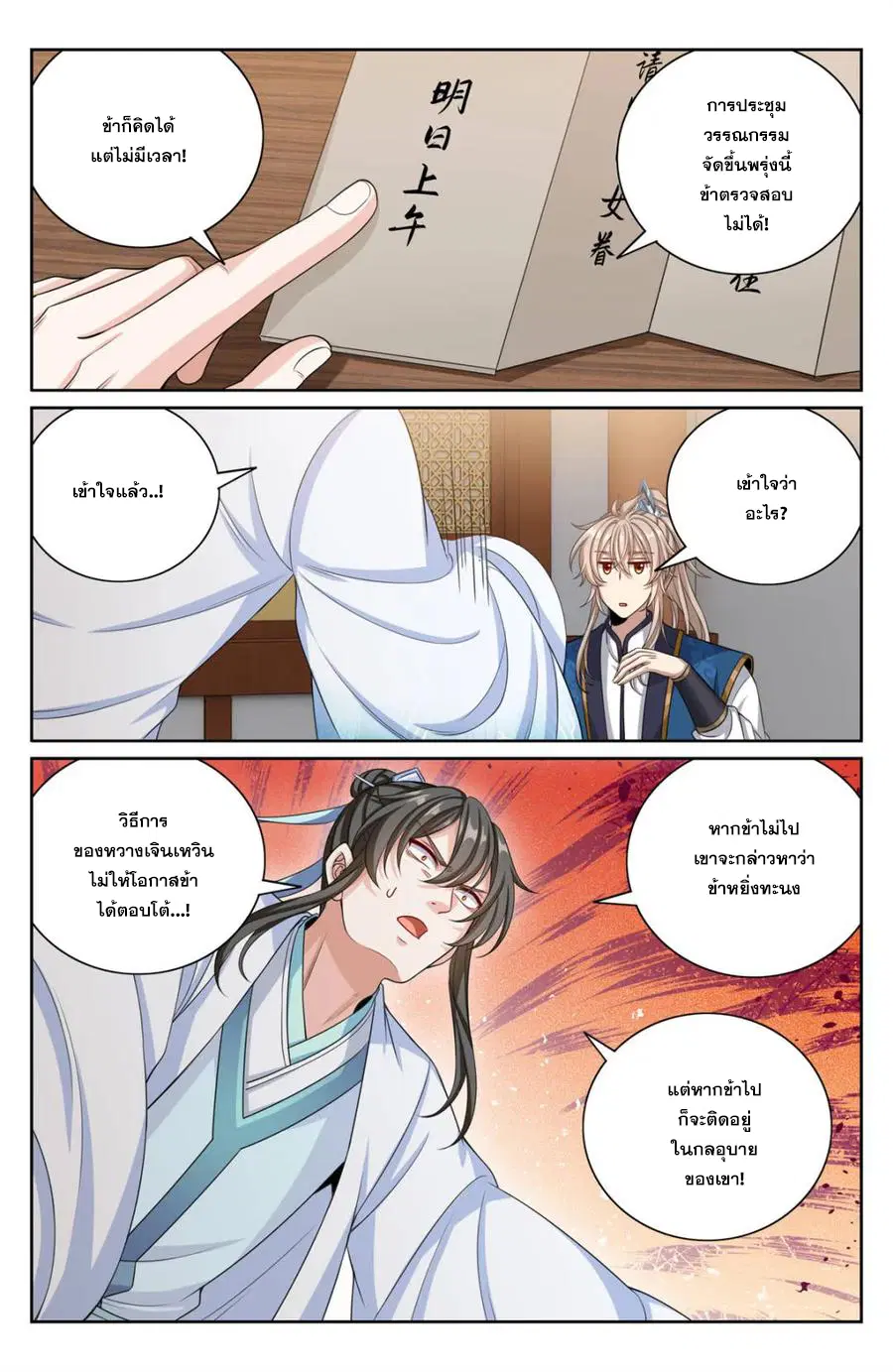 Nightwatcher ตอนที่ 377 หน้า 5