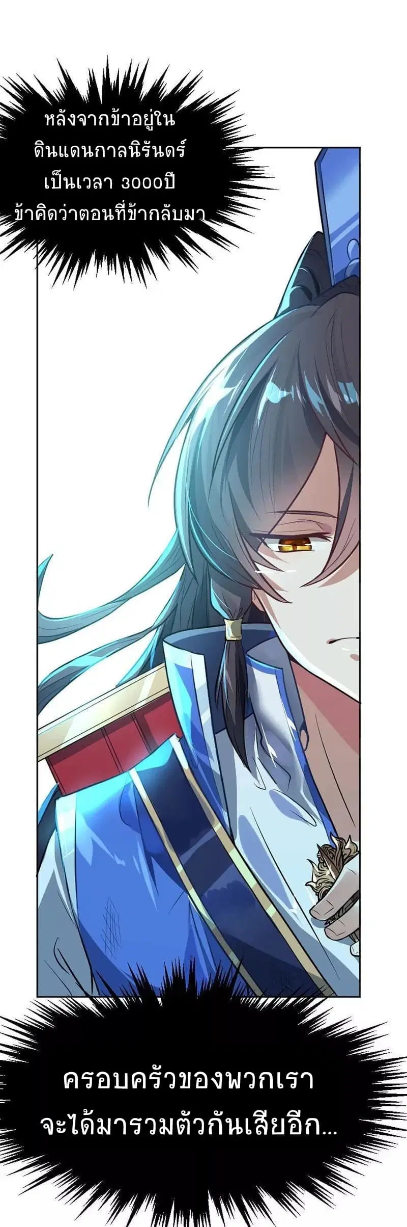 Return of Divine Emperor ตอนที่ 3 หน้า 21