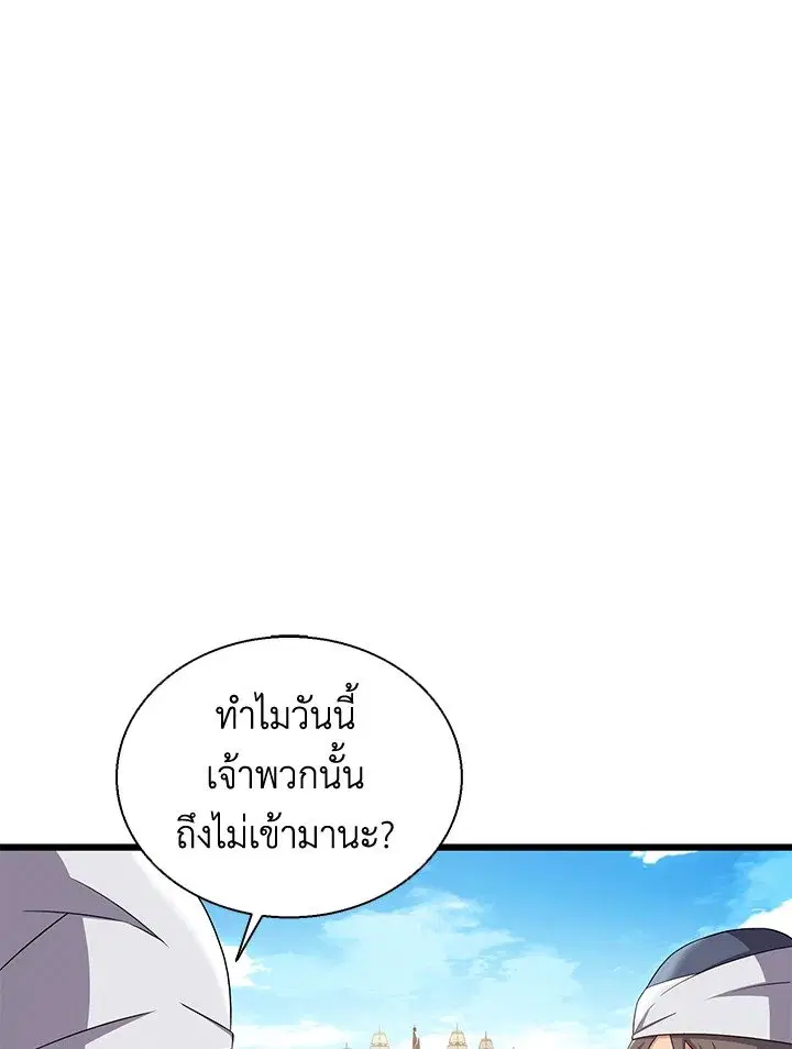 Arcane Sniper ตอนที่ 141 หน้า 121