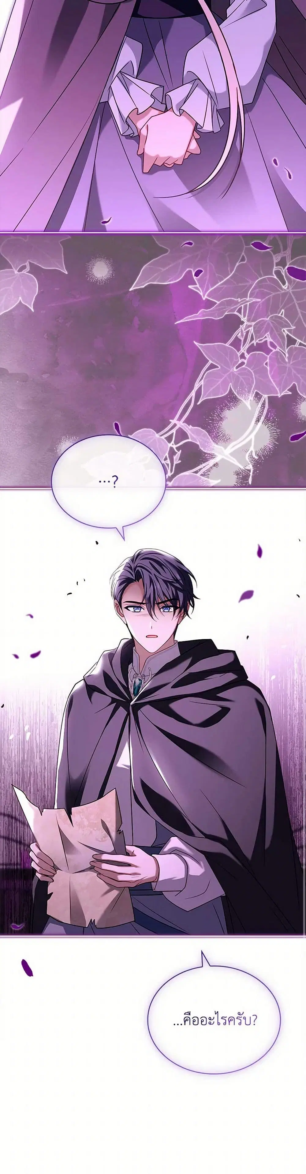 The Lady Needs a Break ตอนที่ 141 หน้า 41