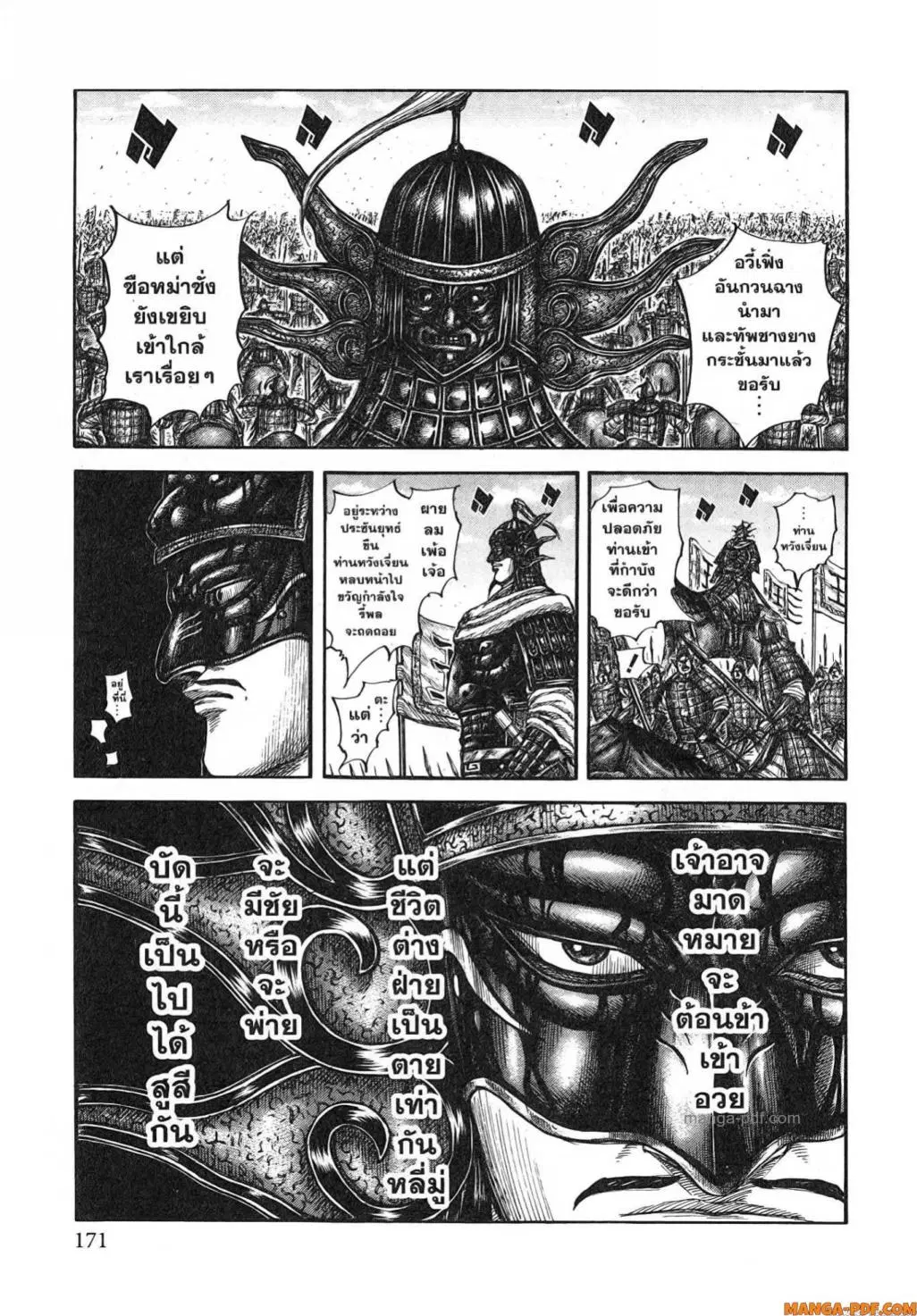 Kingdom ตอนที่ 788 หน้า 5