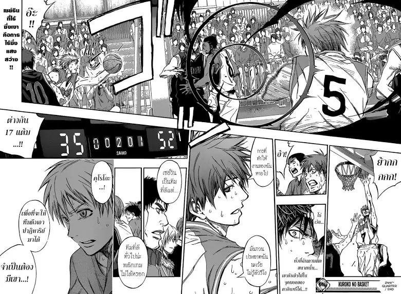 Kuroko no Basuke ตอนที่ 244 หน้า 18