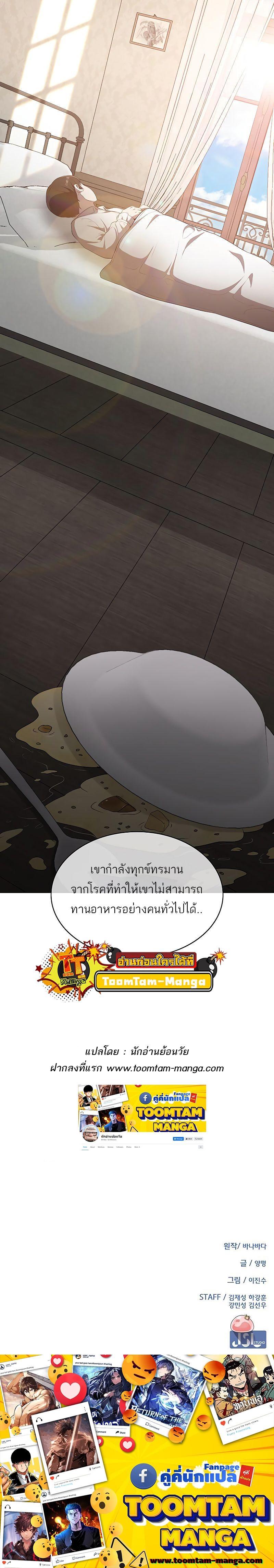 The Strongest Chef in Another World เชฟพันธุ์แกร่งในต่างโลก ตอนที่ 14 หน้า 29