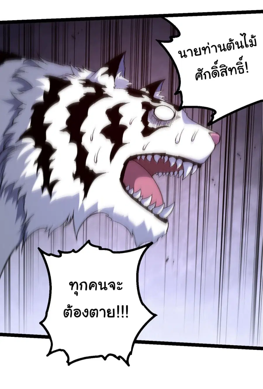 Evolution Begins With A Big Tree ตอนที่ 172 หน้า 27