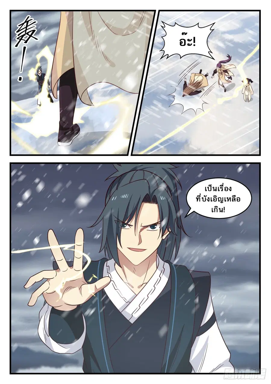 Martial Peak ตอนที่ 638 หน้า 13