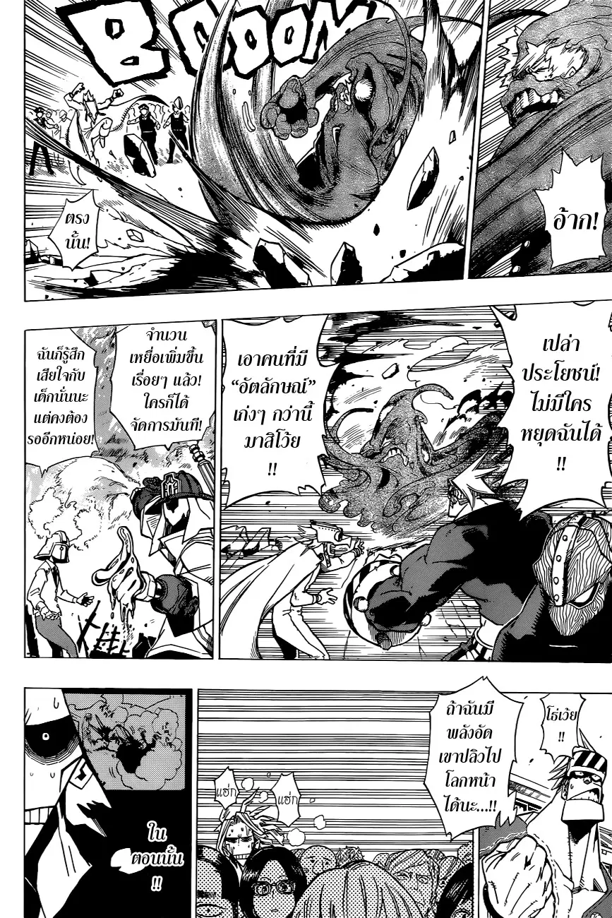 Boku no Hero Academia (My Hero Academia) ตอนที่ 1 หน้า 36