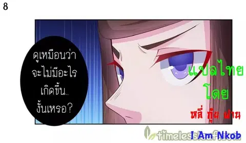 Above All Gods ตอนที่ 44 หน้า 9