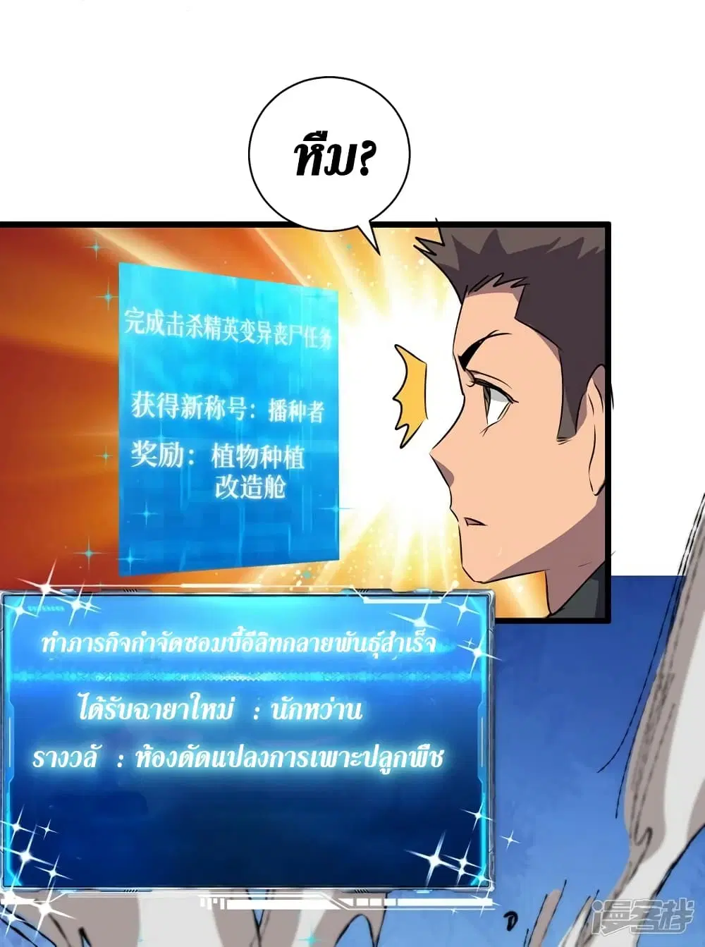 The Last Hero ตอนที่ 65 หน้า 14
