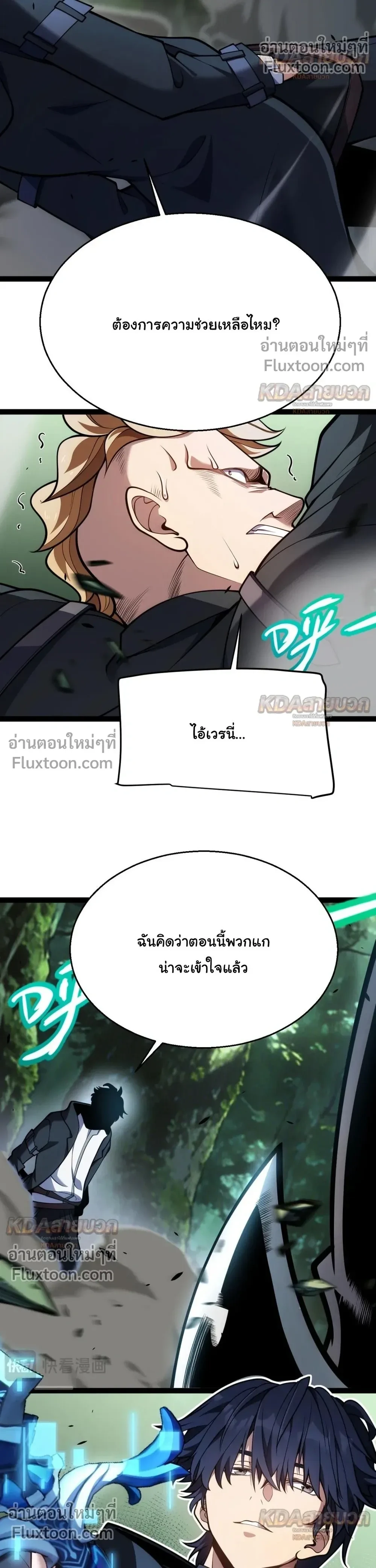 Starting With a Mythic Talent, I Cut Down Gods! ปลุกพลังระดับตำนาน สังหารทวยเทพ ตอนที่ 30 หน้า 11