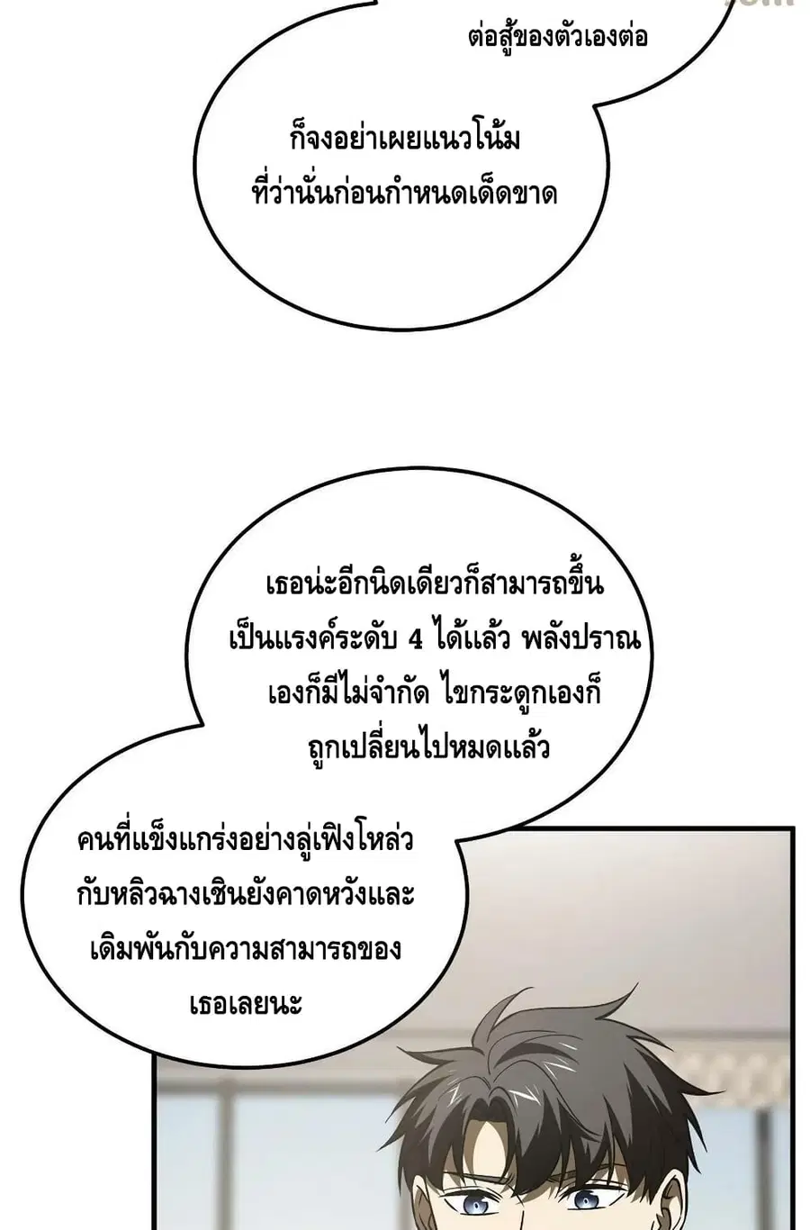 Global Martial Arts ตอนที่ 166 หน้า 44