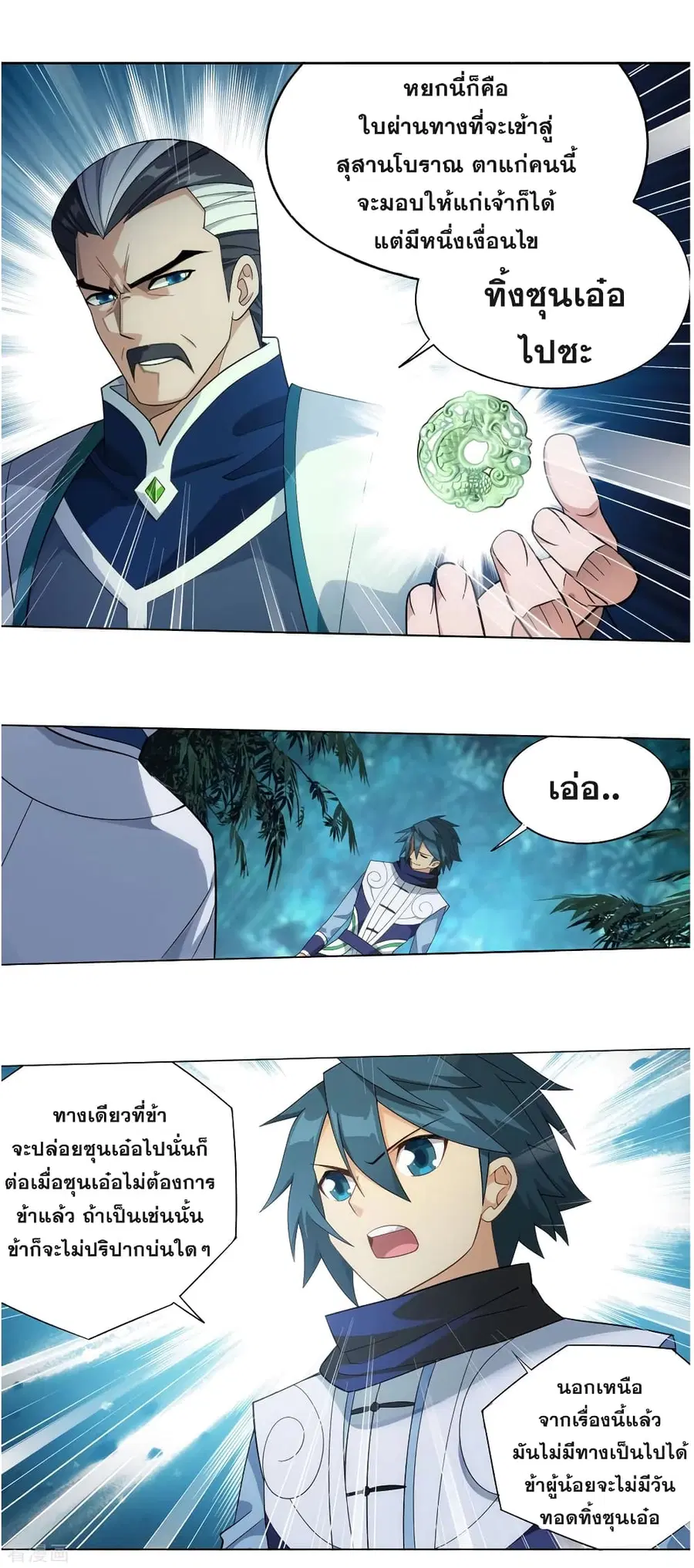 Doupo Cangqiong ตอนที่ 343 หน้า 23