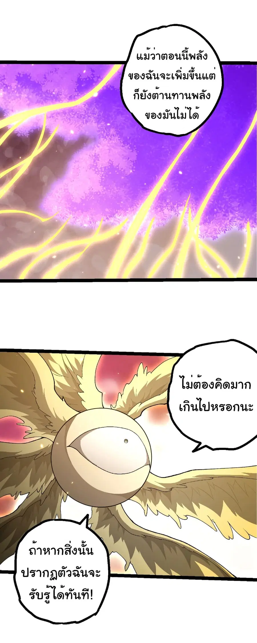 Evolution from the Big Tree ตอนที่ 492 หน้า 7