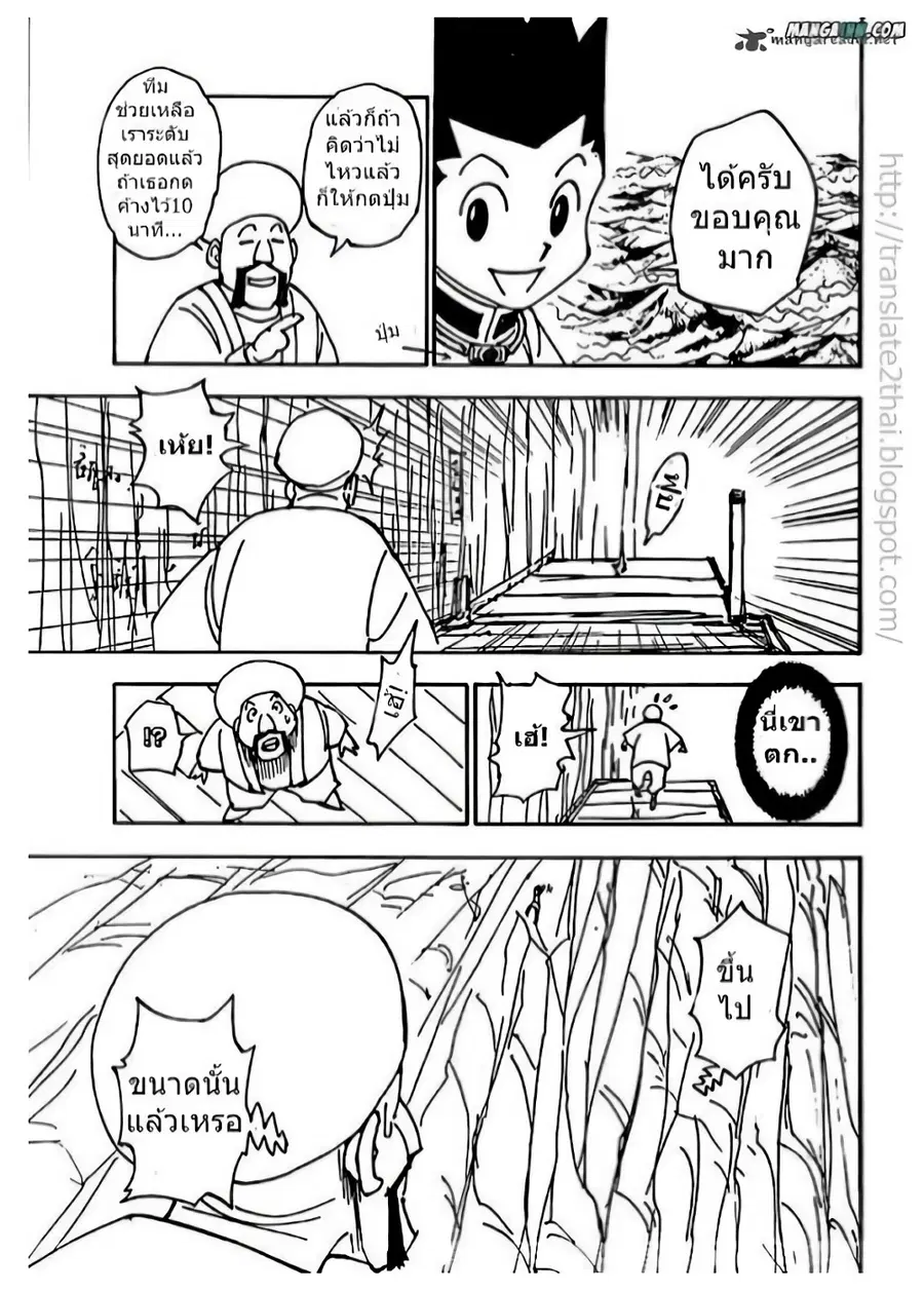 Hunter x Hunter ตอนที่ 338 หน้า 7