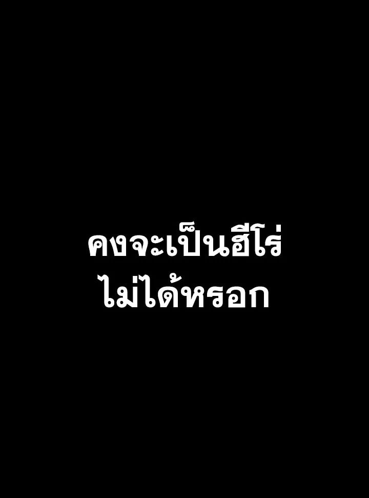The Hero Returns ตอนที่ 86 หน้า 142