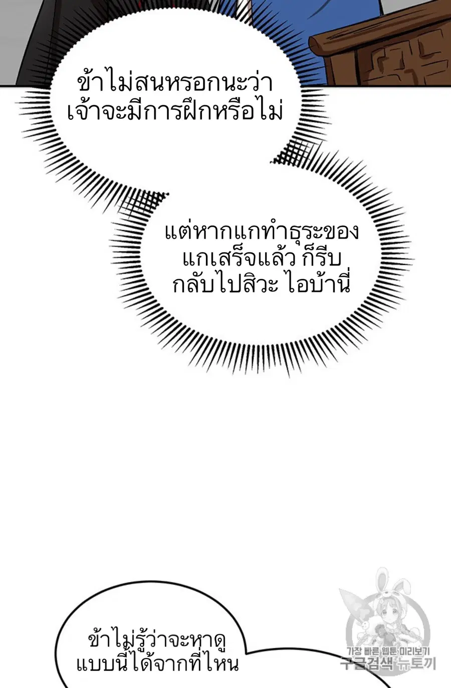 Path of the Shaman ตอนที่ 4 หน้า 15