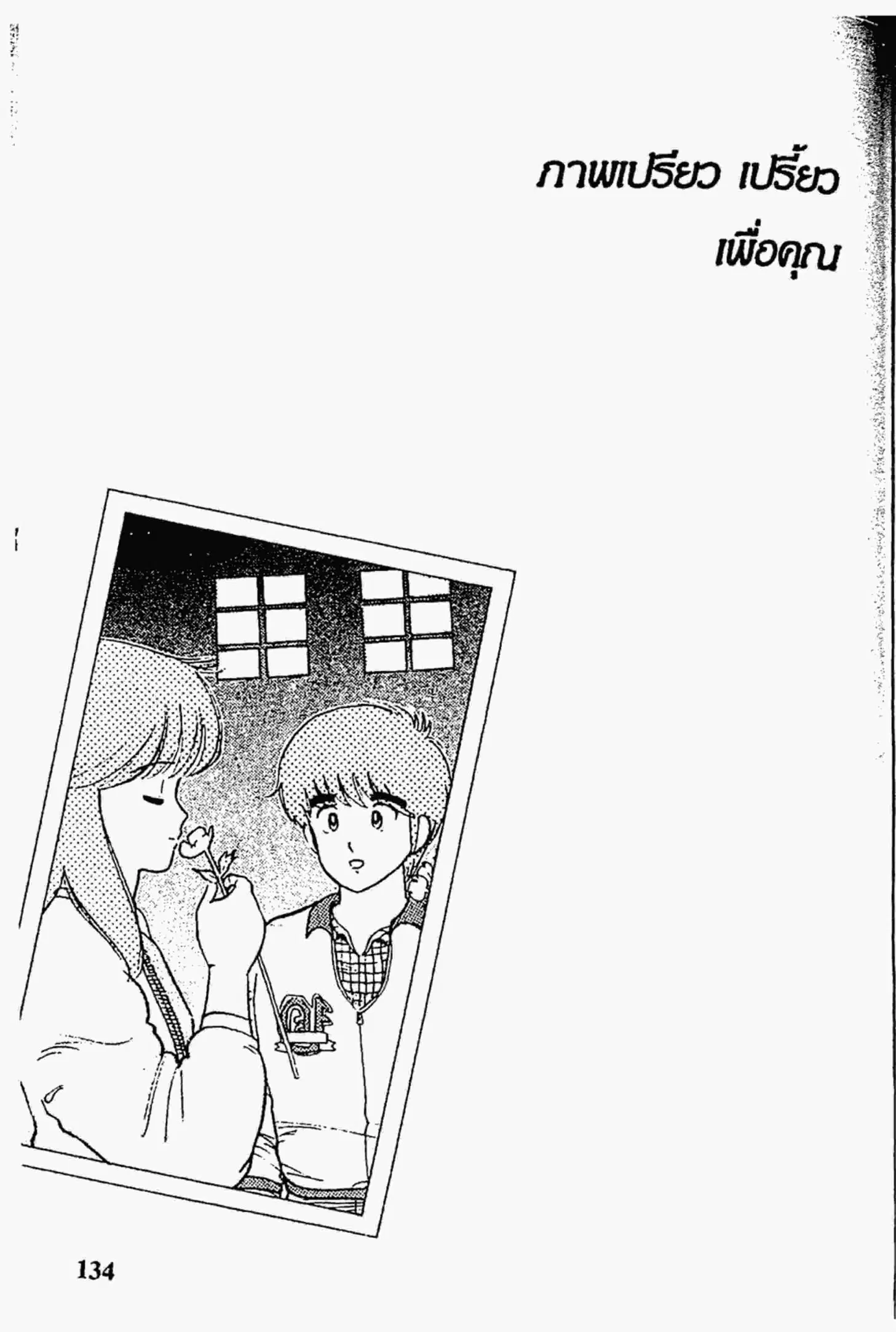 Kimagure Orange☆Road ตอนที่ 31 หน้า 22