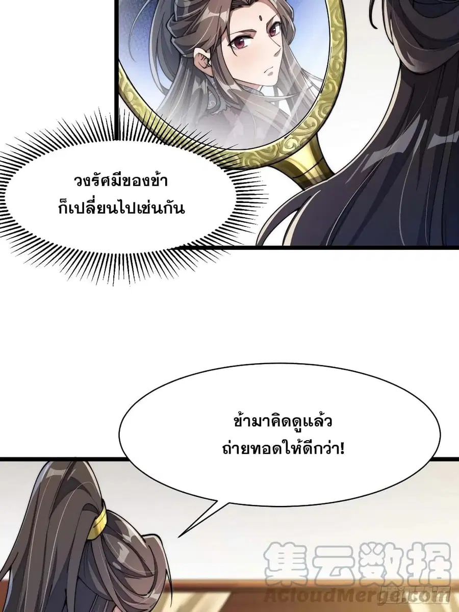 I’m Really Not the Son of Luck ตอนที่ 3 หน้า 71