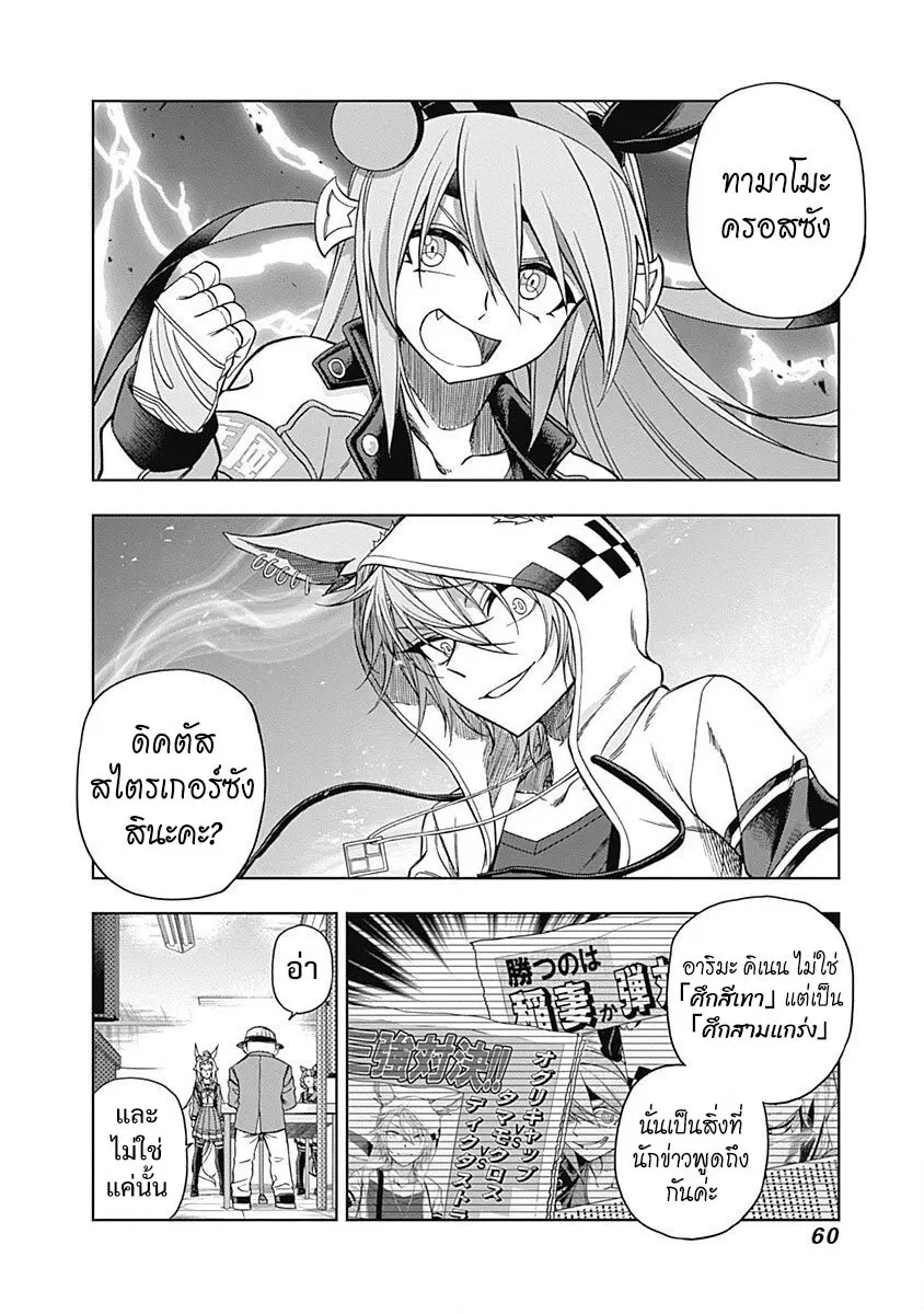 Uma Musume: Cinderella Gray ตอนที่ 60 หน้า 16
